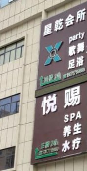 南建路金砖茶城星乾娱乐，400